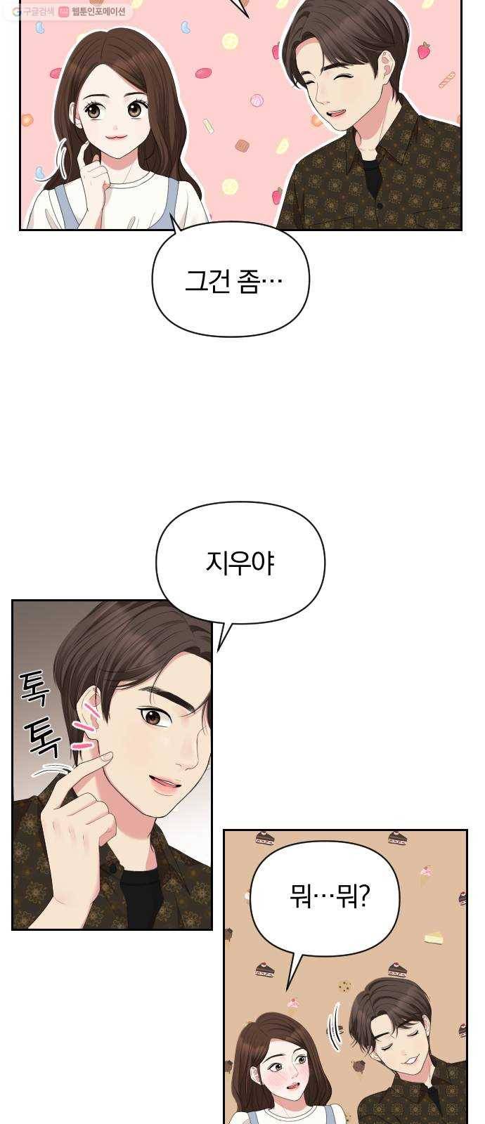 별을 삼킨 너에게 36화 65