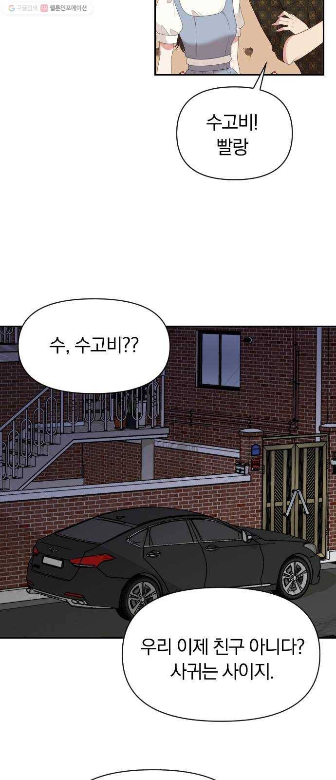 별을 삼킨 너에게 36화 66