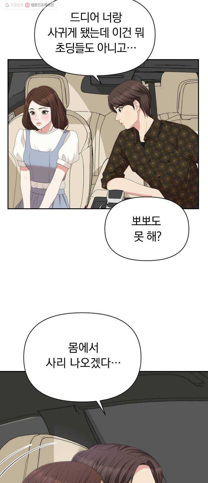 별을 삼킨 너에게 36화 67