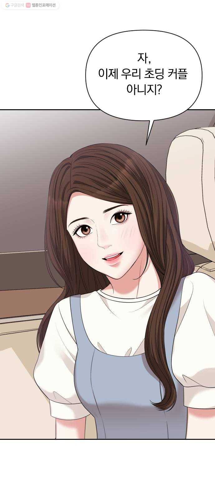 별을 삼킨 너에게 36화 69