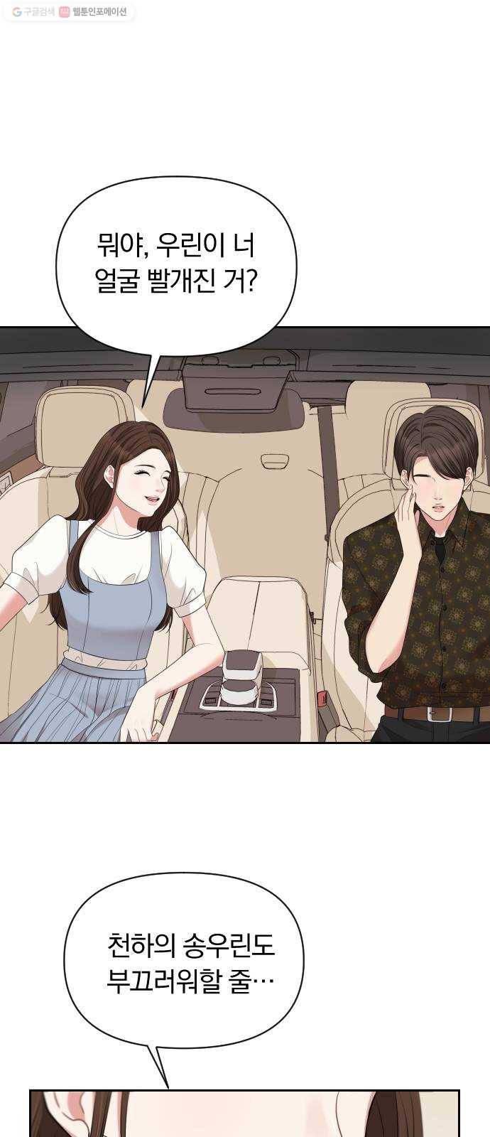 별을 삼킨 너에게 36화 70