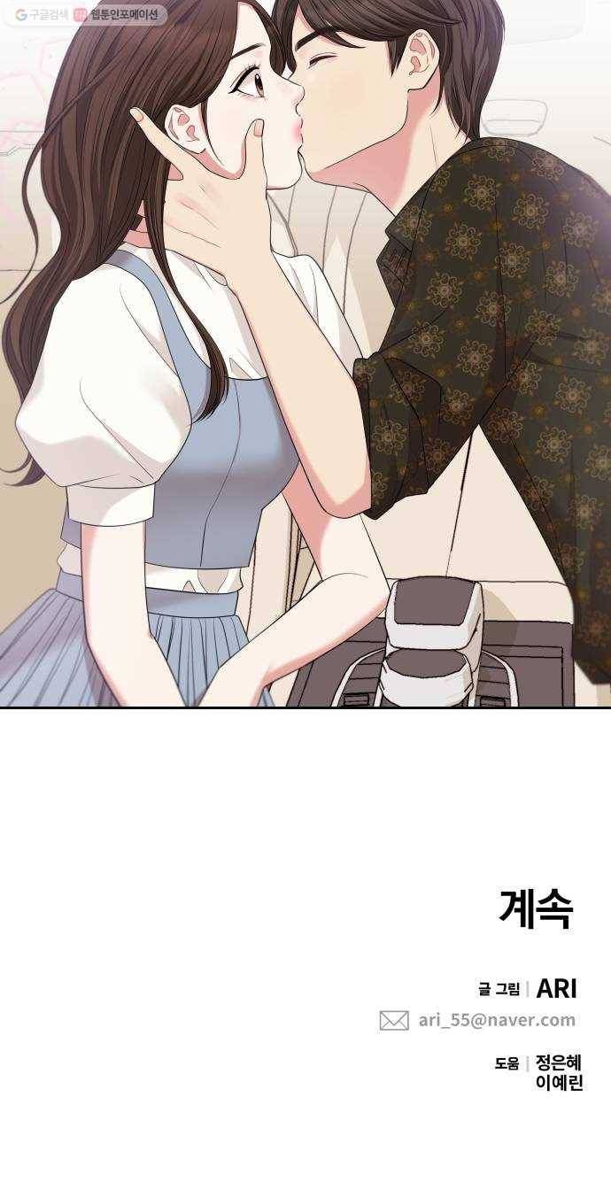 별을 삼킨 너에게 36화 72