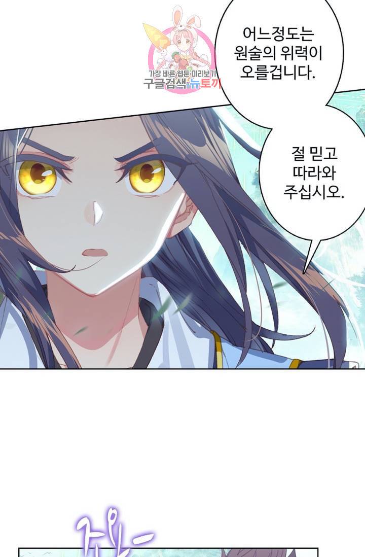 원존: 용의 비상 145화 3