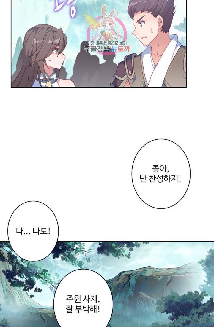 원존: 용의 비상 145화 4