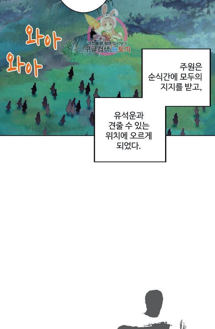 원존: 용의 비상 145화 5