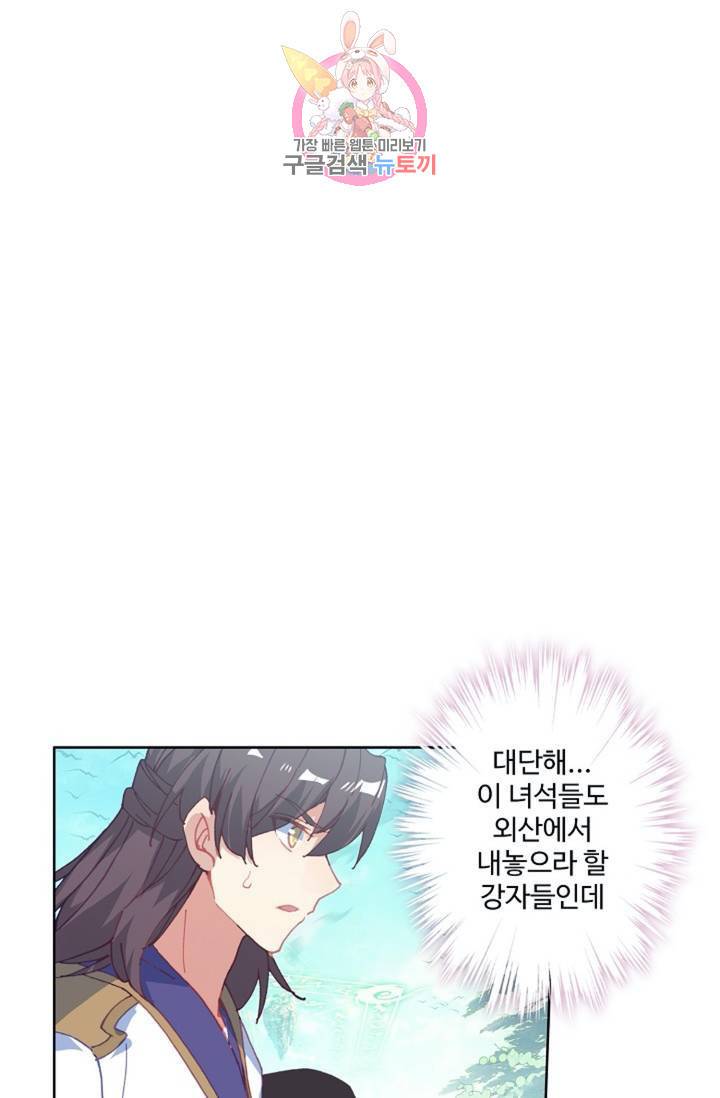원존: 용의 비상 145화 7