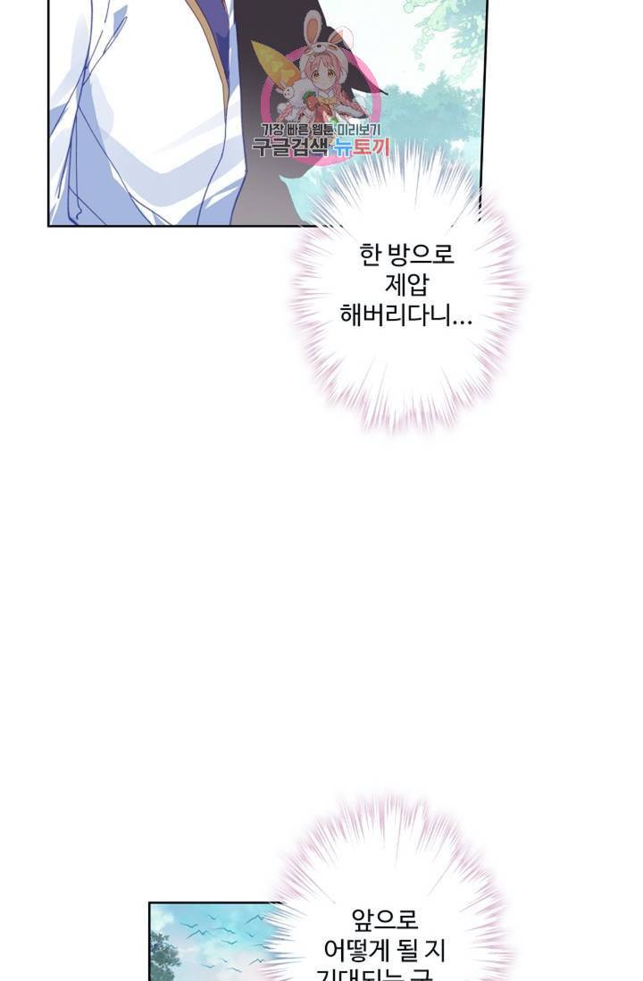 원존: 용의 비상 145화 8