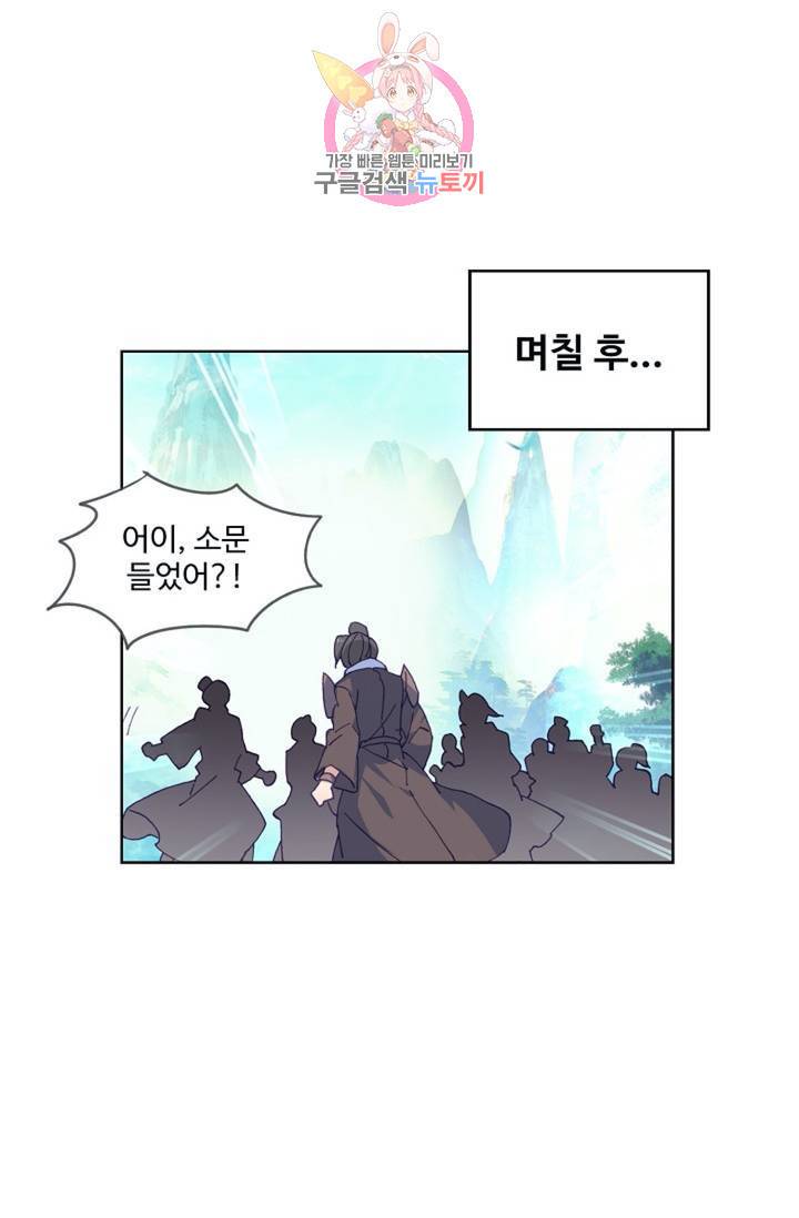 원존: 용의 비상 145화 10