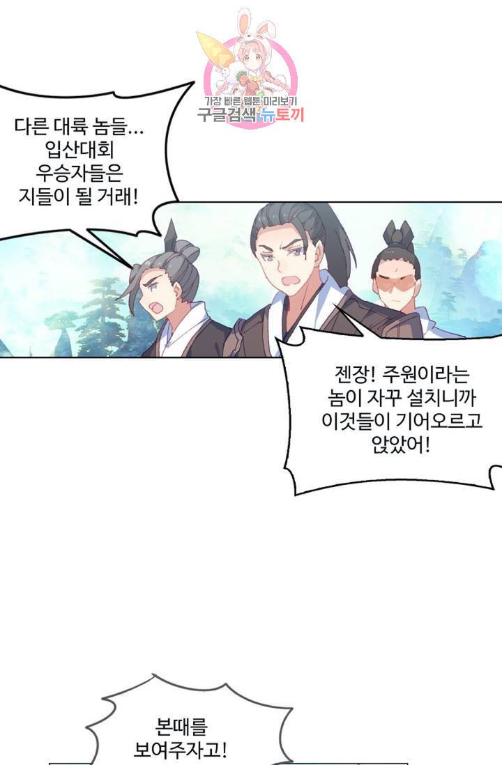 원존: 용의 비상 145화 11