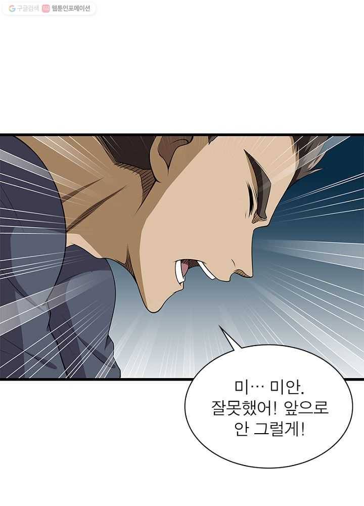 망나니 하산하다 16화 1