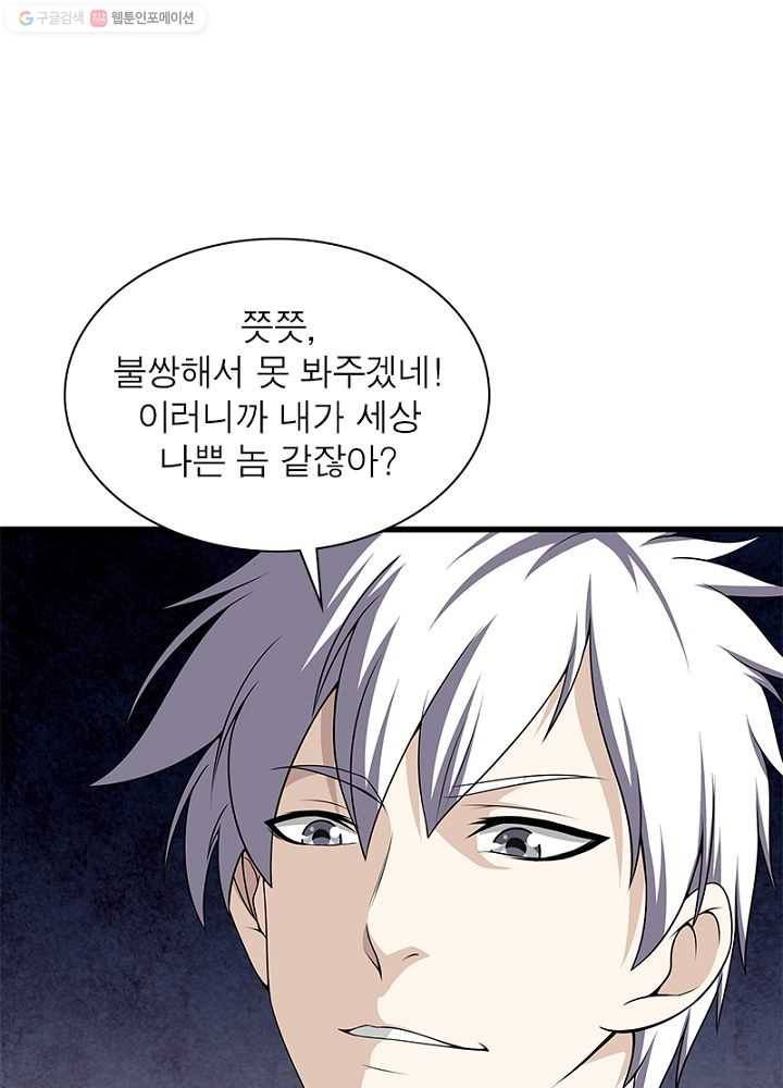 망나니 하산하다 16화 2