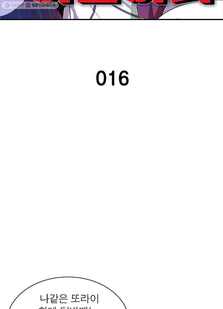 망나니 하산하다 16화 5
