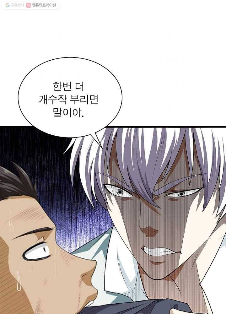 망나니 하산하다 16화 7