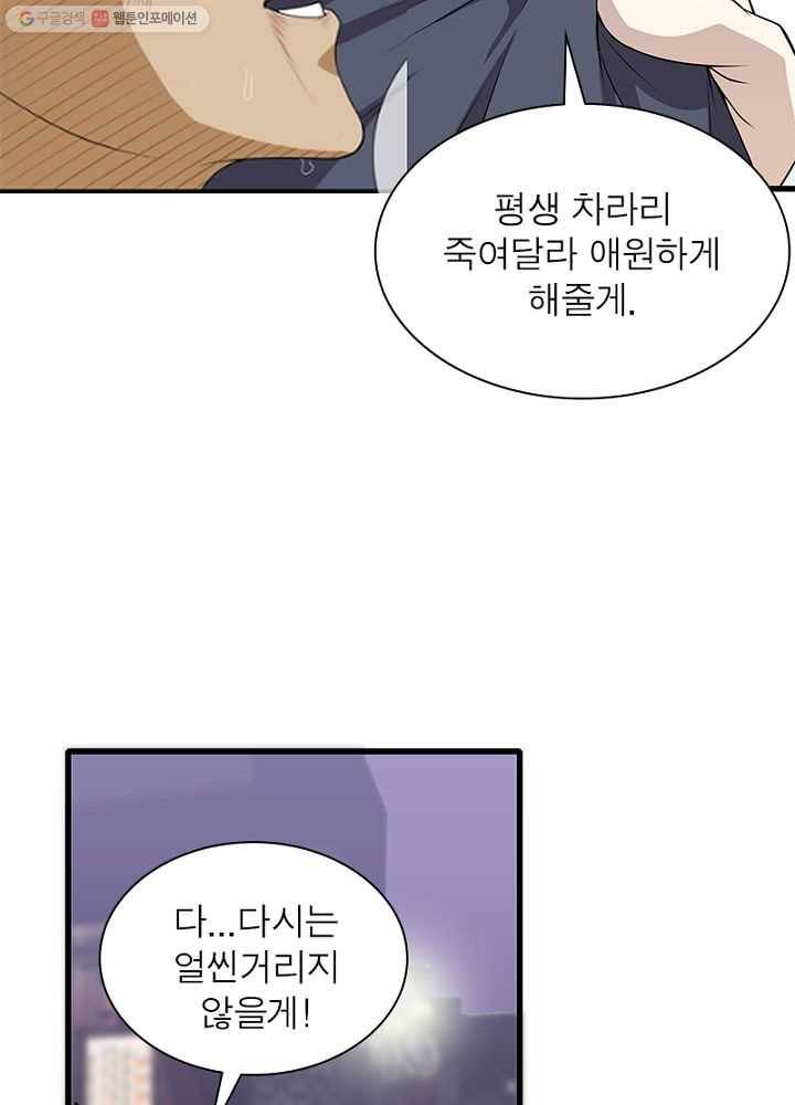 망나니 하산하다 16화 8