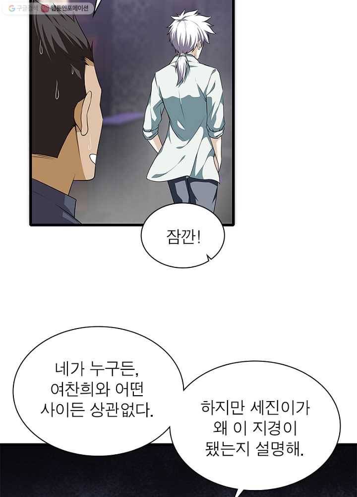 망나니 하산하다 16화 9