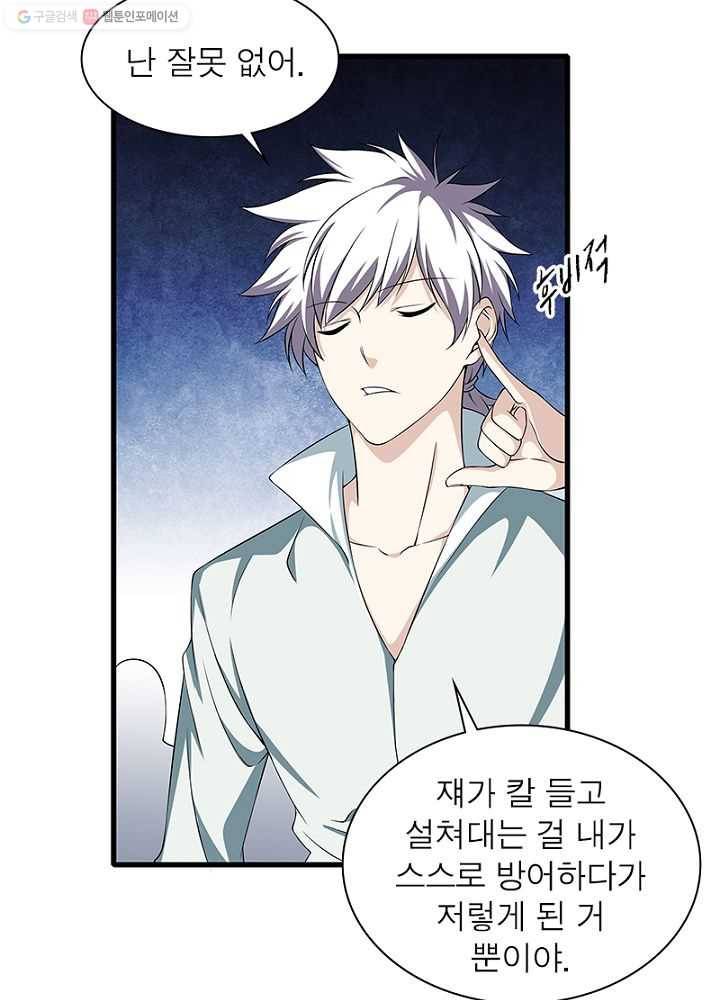 망나니 하산하다 16화 11