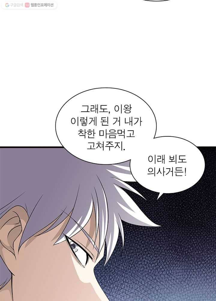 망나니 하산하다 16화 12
