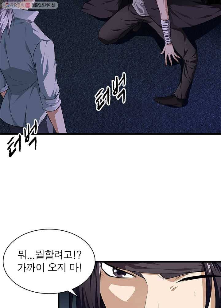 망나니 하산하다 16화 14