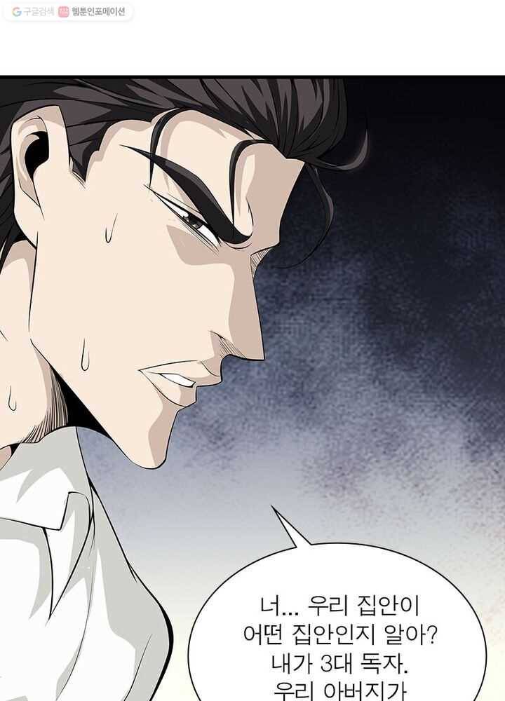 망나니 하산하다 25화 1