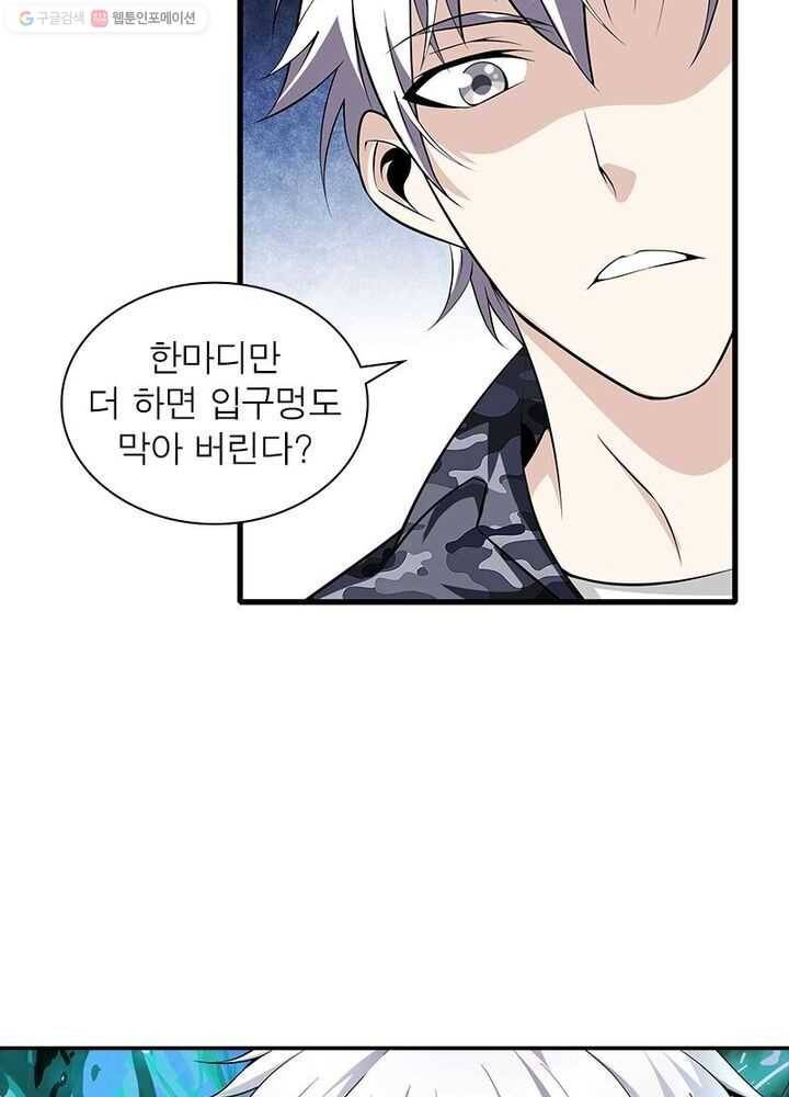 망나니 하산하다 25화 4