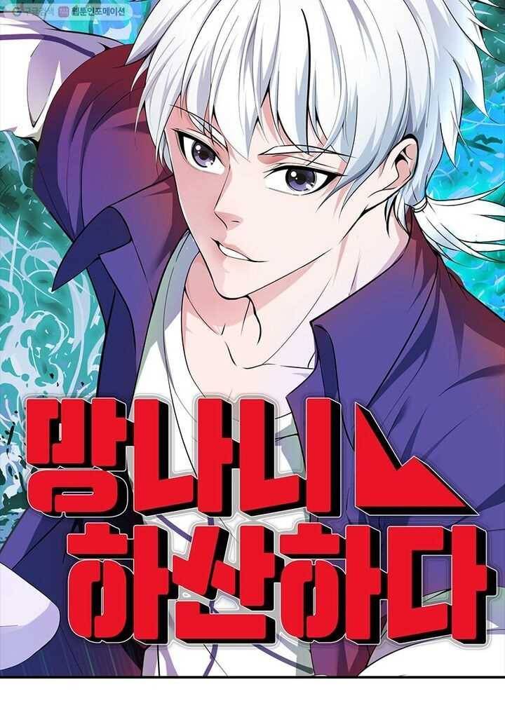 망나니 하산하다 25화 5