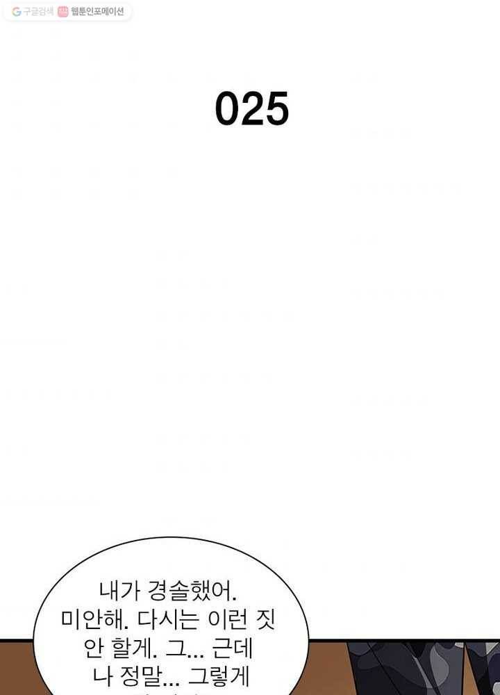 망나니 하산하다 25화 6