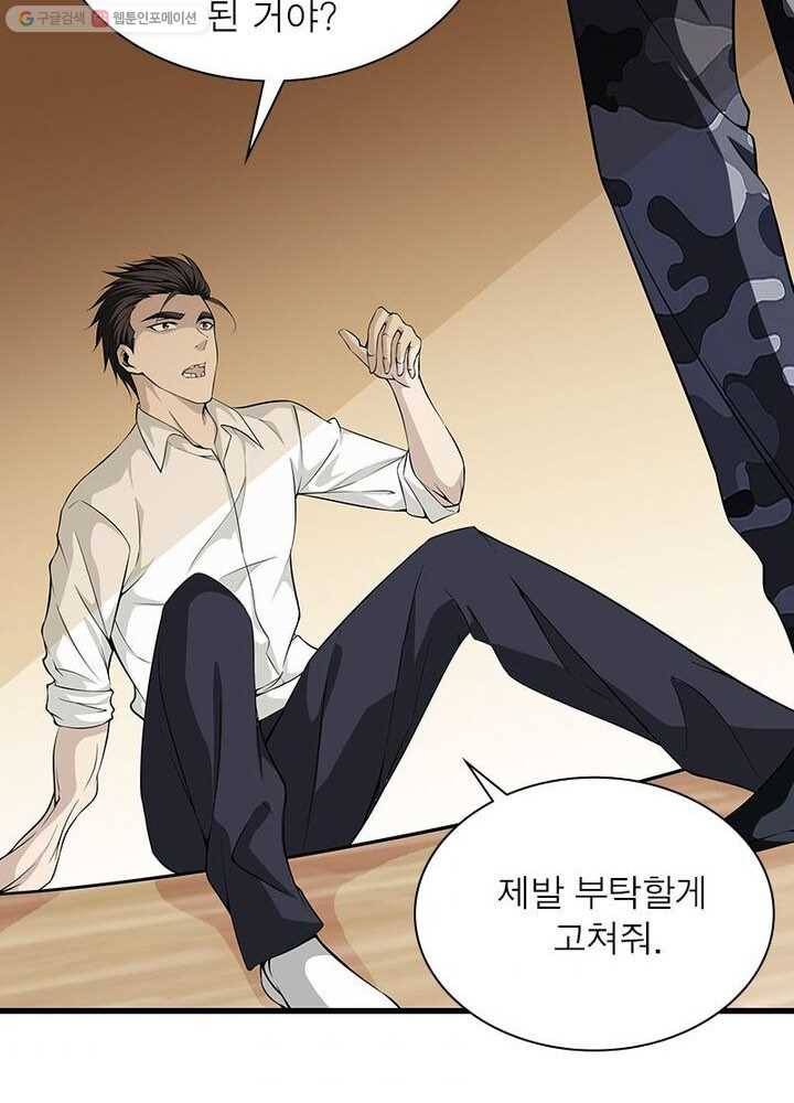 망나니 하산하다 25화 7
