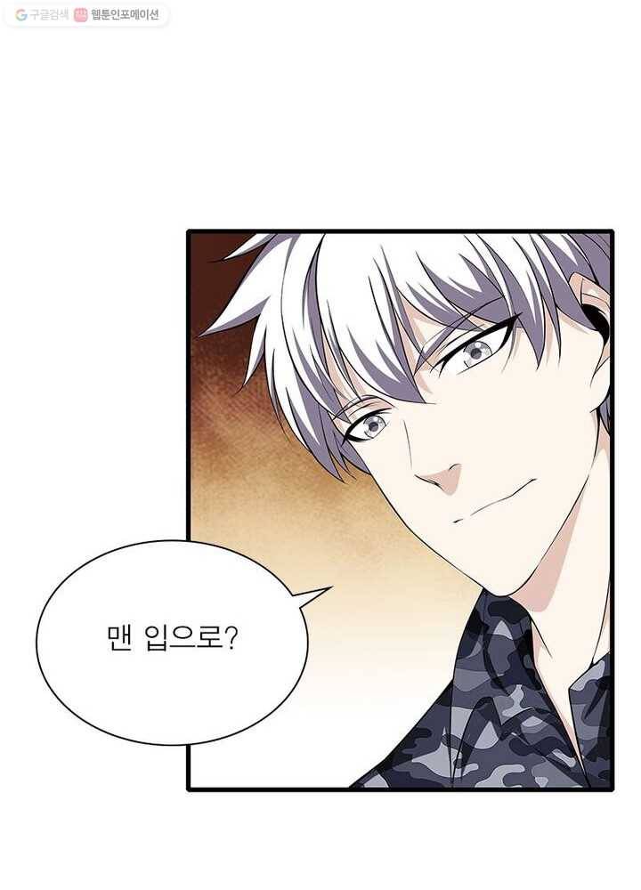 망나니 하산하다 25화 8