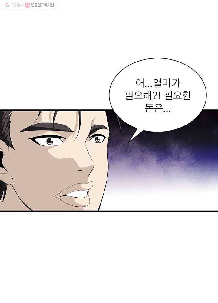 망나니 하산하다 25화 9