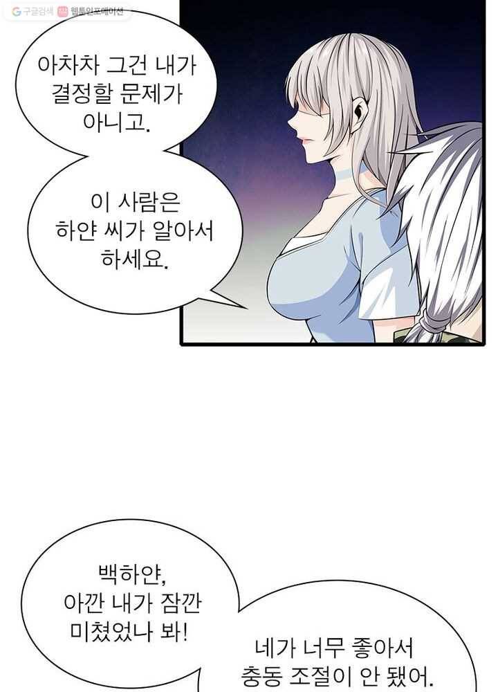 망나니 하산하다 25화 14