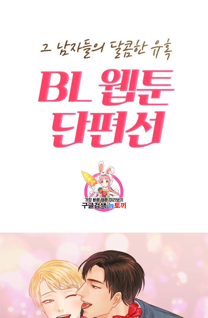 BL 단편선 예고편 1