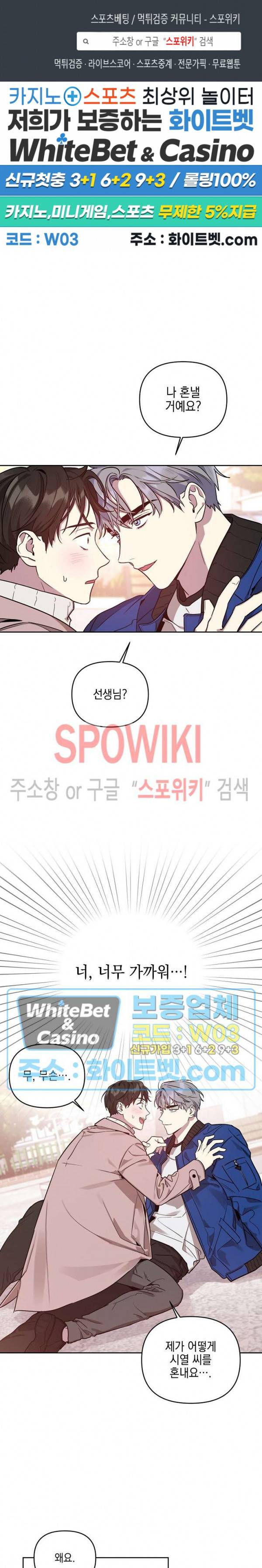 최애가 나타났다?! 6화 1