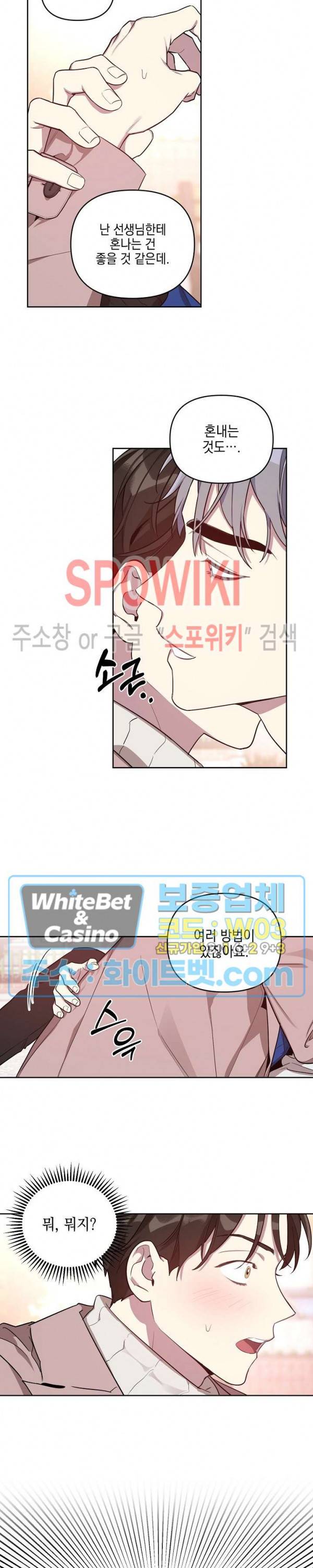 최애가 나타났다?! 6화 2