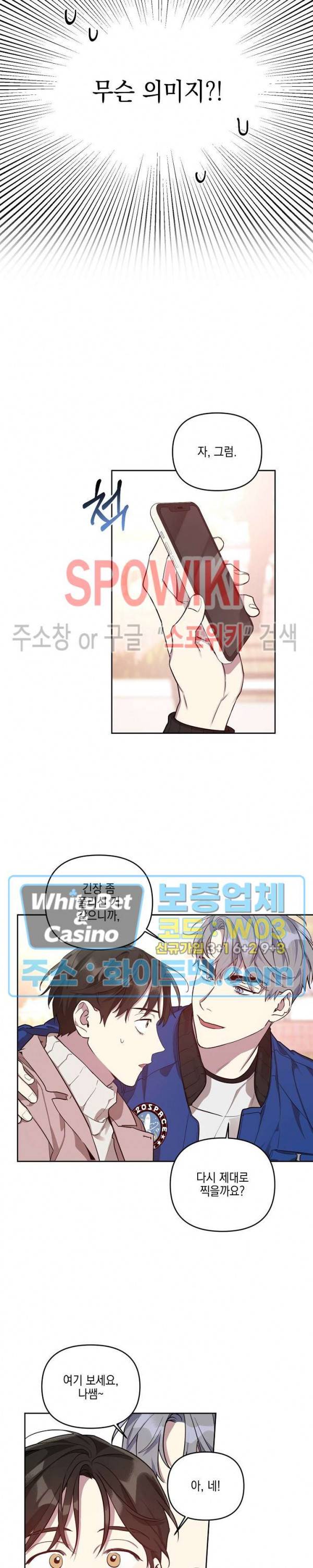 최애가 나타났다?! 6화 3