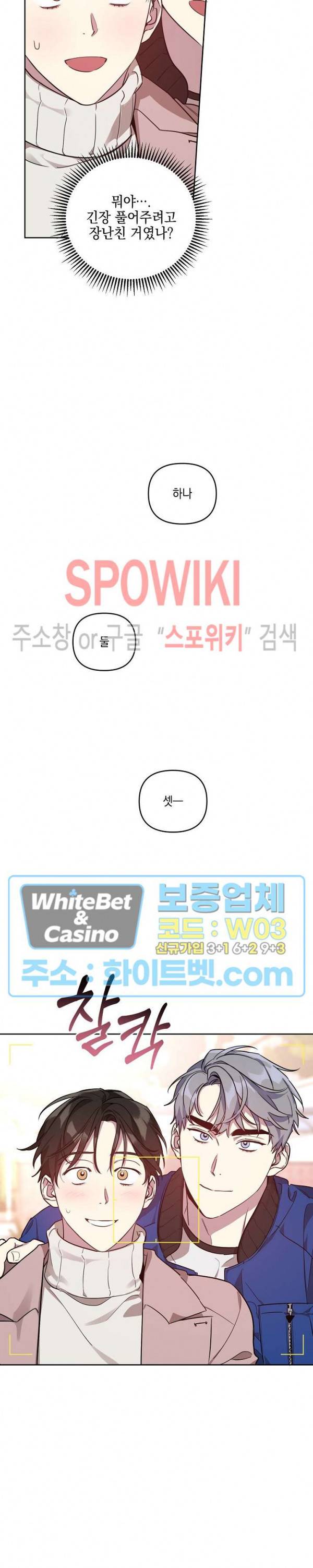 최애가 나타났다?! 6화 4