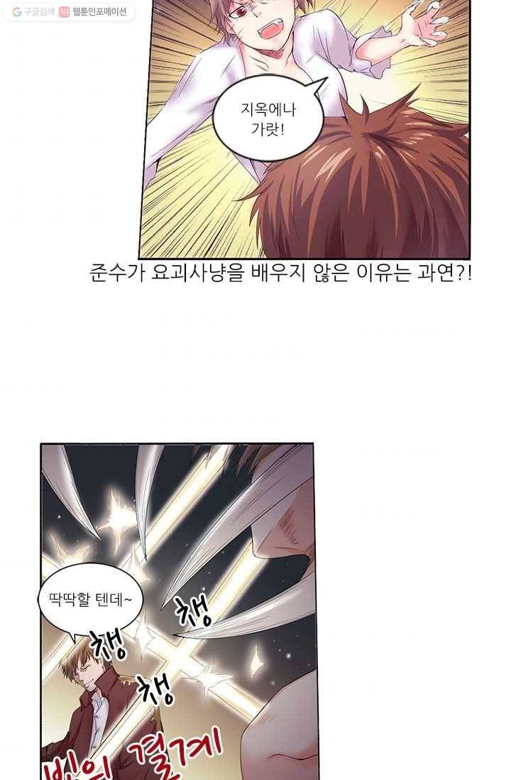 내 사랑 달기 8화 3