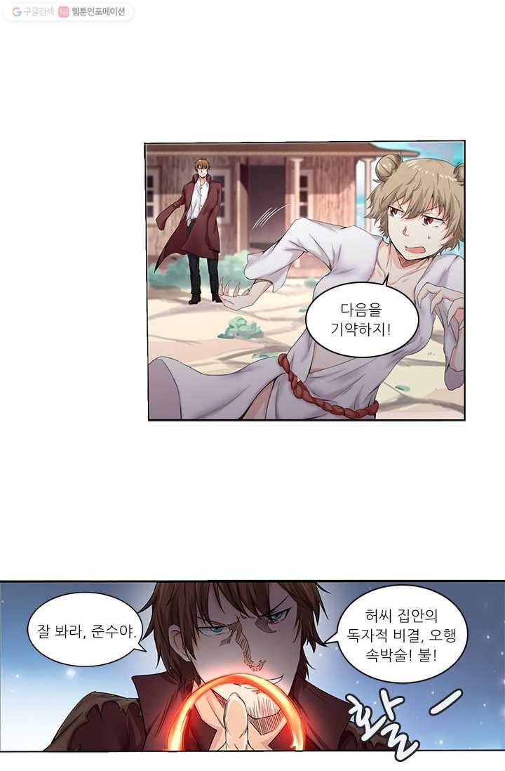 내 사랑 달기 8화 6