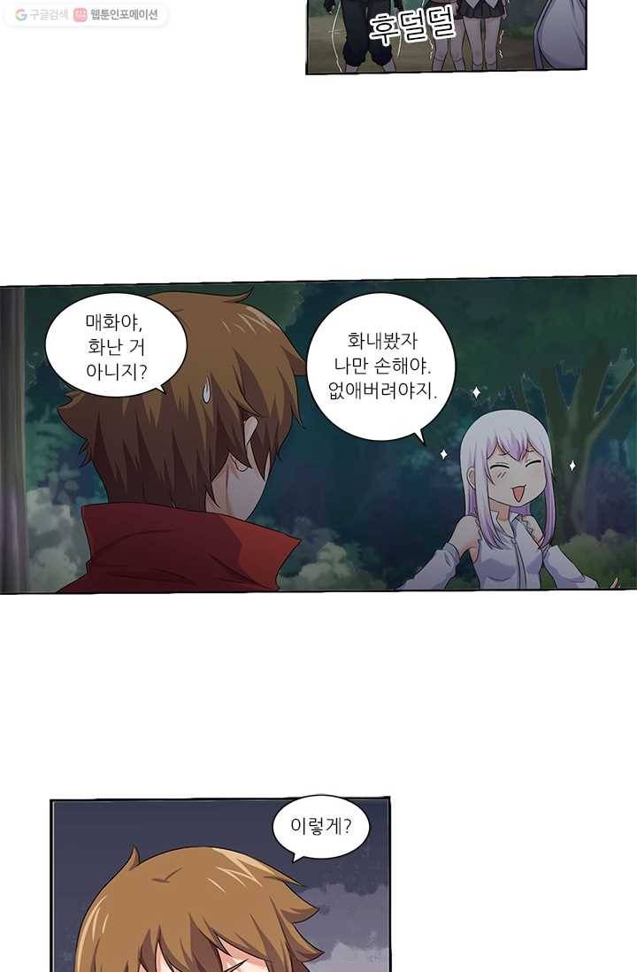 내 사랑 달기 19화 7
