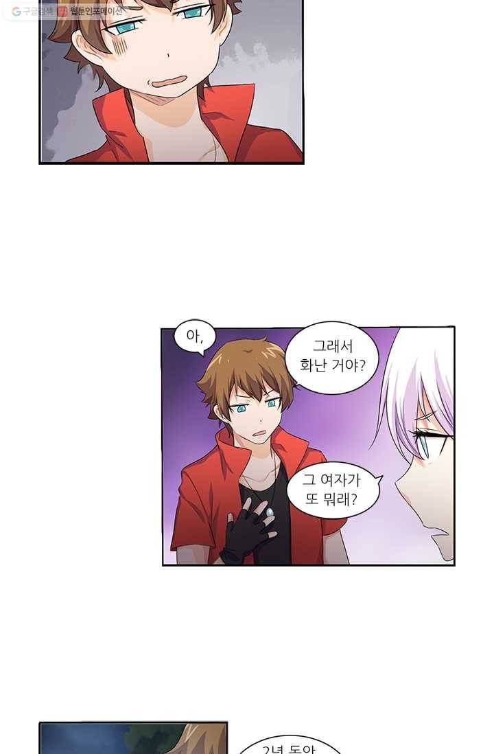 내 사랑 달기 19화 8