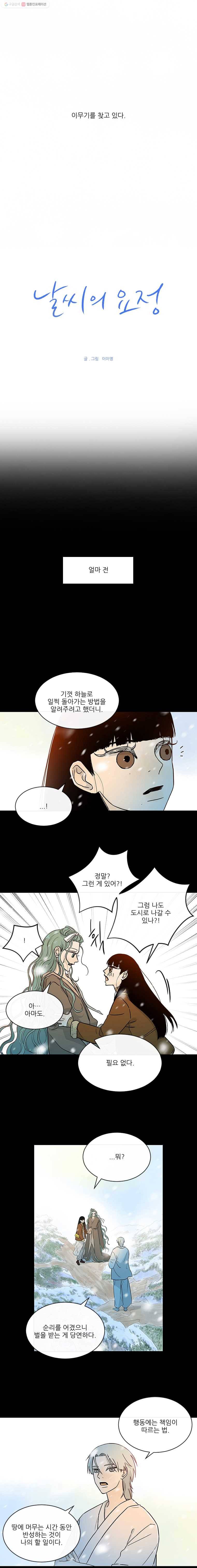 날씨의 요정 4화 3