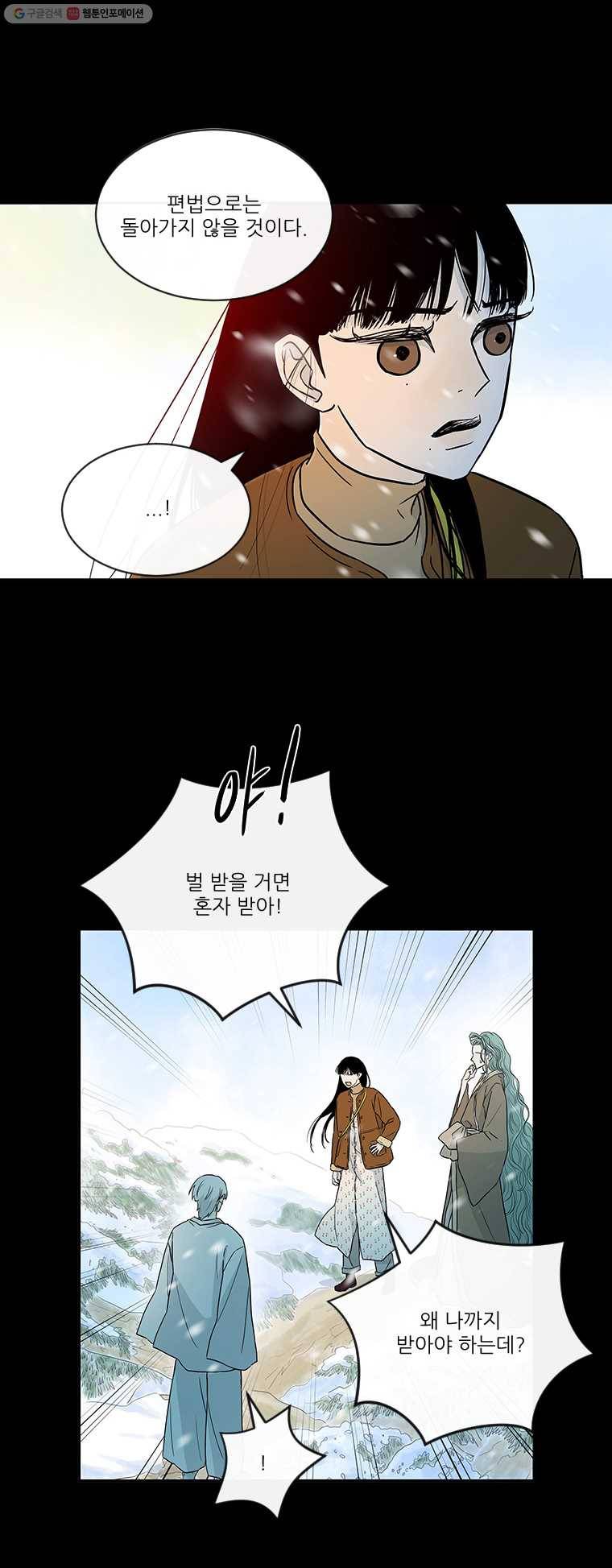 날씨의 요정 4화 4