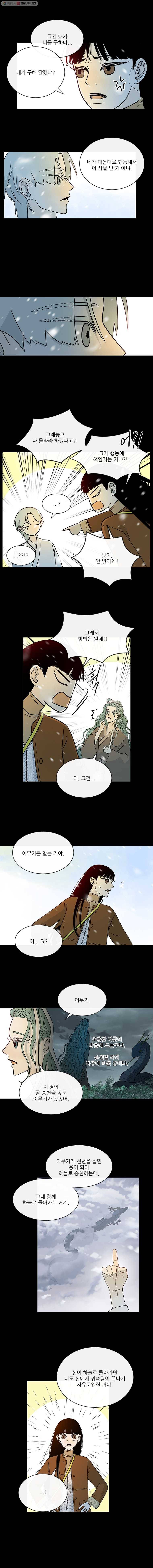 날씨의 요정 4화 5
