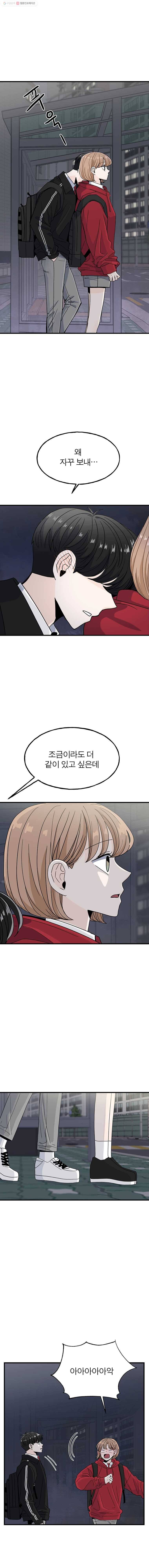 인스타러브 77화 아웃트로2 1