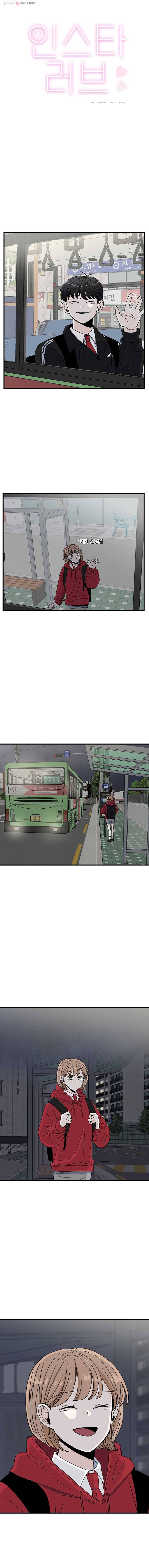 인스타러브 77화 아웃트로2 3