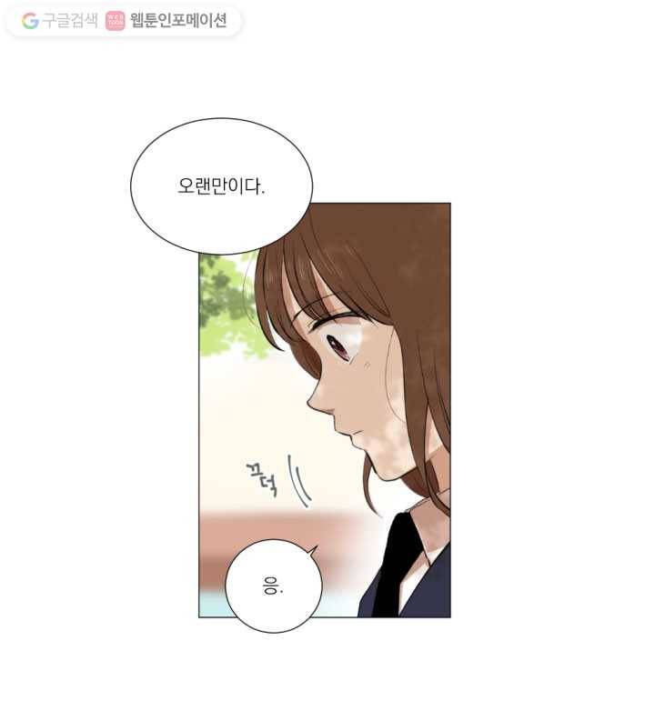 우리는 매일매일 2화 8
