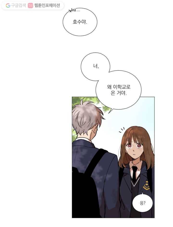 우리는 매일매일 2화 9
