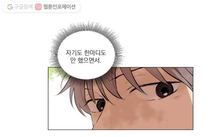 우리는 매일매일 2화 11