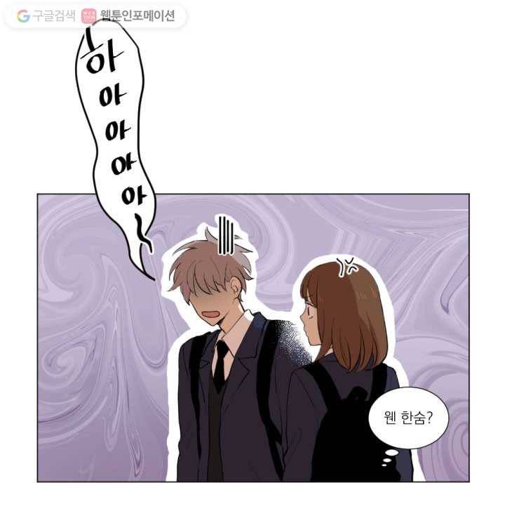 우리는 매일매일 2화 12
