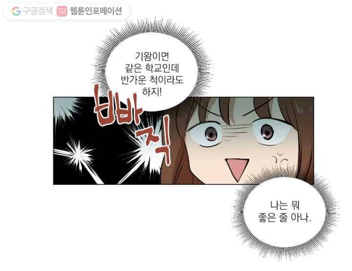 우리는 매일매일 2화 13