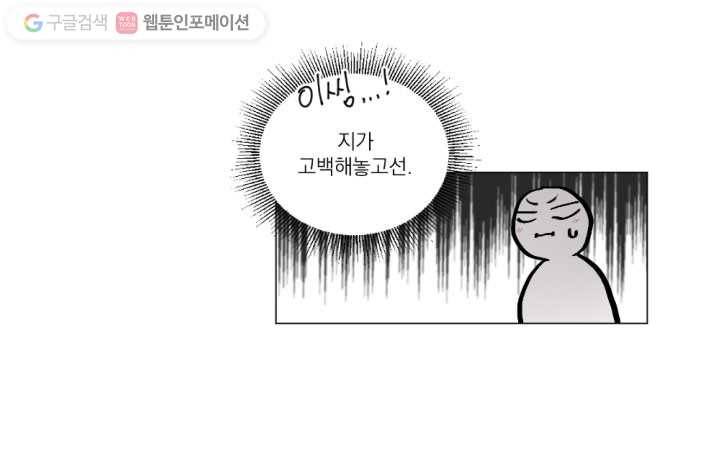 우리는 매일매일 2화 15